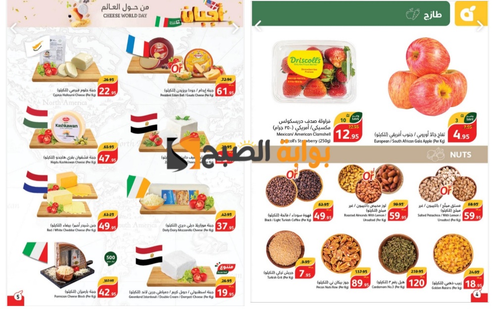 “تذكير باليوم الأخير”..أقوى عروض بنده السعودية على المنتجات الطازجة بمناسبة عيد الأضحى المبارك