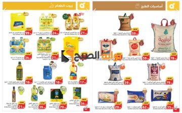 “تذكير باليوم الأخير”..أقوى عروض بنده السعودية على زيوت الطعام وأساسيات الطبخ بمناسبة عيد الأضحى
