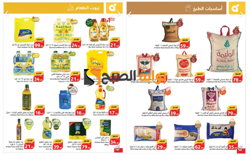 “تذكير باليوم الأخير”..أقوى عروض بنده السعودية على زيوت الطعام وأساسيات الطبخ بمناسبة عيد الأضحى