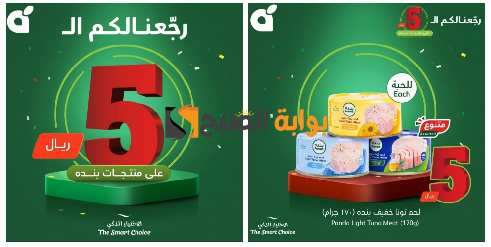 اغتنموا الفرصة..أقوى عروض بنده السعودية الويكند اليوم الخميس 6 يونيو 