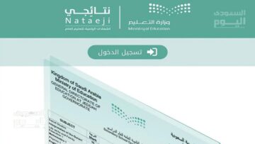 “استعلم برابط رسمي”.. استخراج نتائج الطلاب الفصل الثالث 1445 برقم الهوية عبر منصة نور ومدرستي بوابة نتائجي