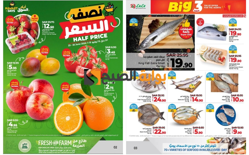 أسواق لولو المنطقة الشرقية السعودية تفاجئ عملائها بعروض وتخفيضات رائعة على المنتجات الطازجة حتى 25 يونيو “نصف السعر”