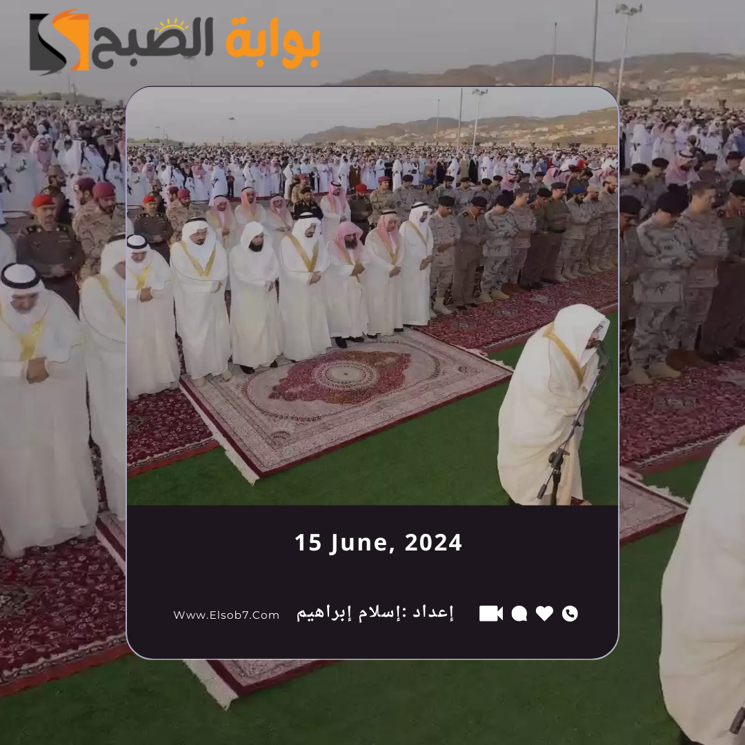 "الشؤون الإسلامية" تُوضح متى موعد صلاة العيد في الباحة 2024 - 1445 5 “الشؤون الإسلامية” تُوضح متى موعد صلاة العيد في الباحة 2024 – 1445