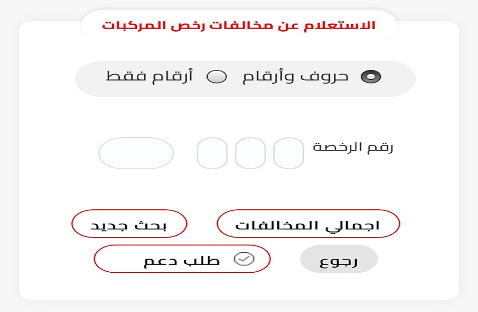 طريقة تقديم الاعتراض على المخالفات المرورية خلال الموقع النيابة العامة 5 طريقة تقديم الاعتراض على المخالفات المرورية خلال الموقع النيابة العامة