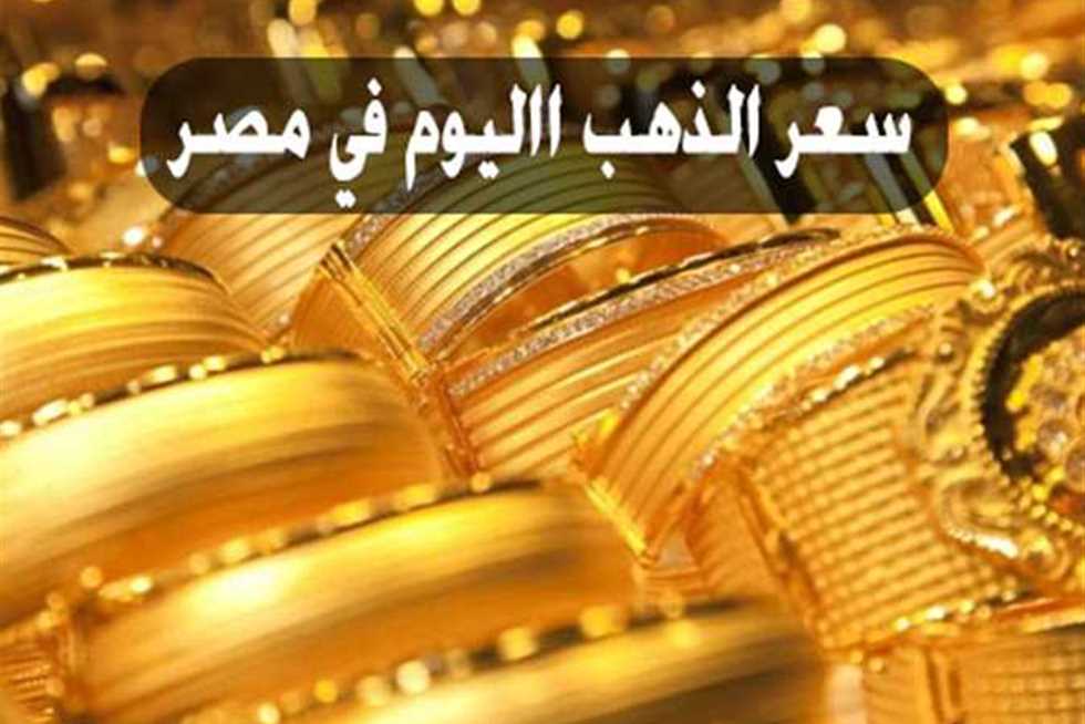 الجرام بكام النهاردة.. أسعار الذهب اليوم الجمعة 7 يونيو 2024