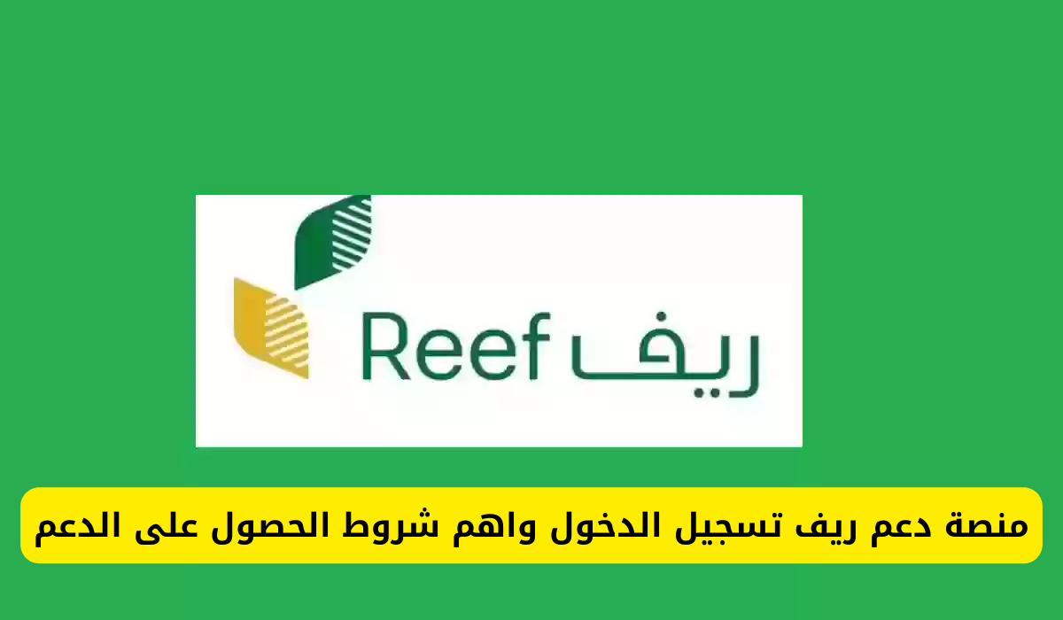 سجل من هنا.. خطوات التسجيل في منصة دعم ريف وشروط الحصول على الدعم 5 سجل من هنا.. خطوات التسجيل في منصة دعم ريف وشروط الحصول على الدعم