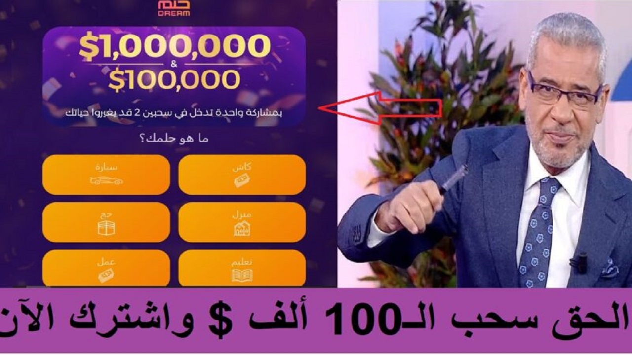 ادخل "Dream"واربح خطوات الاشتراك في مسابقة الحلم 2024 للسحب على 100 ألف دولار مع مصطفى الأغا 5 ادخل “Dream”واربح خطوات الاشتراك في مسابقة الحلم 2024 للسحب على 100 ألف دولار مع مصطفى الأغا