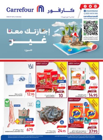 إلحق ماراثون تخفيضات العيد.. عروض كارفور السعودية الجديدة على الأدوات الكهربائية والسلع