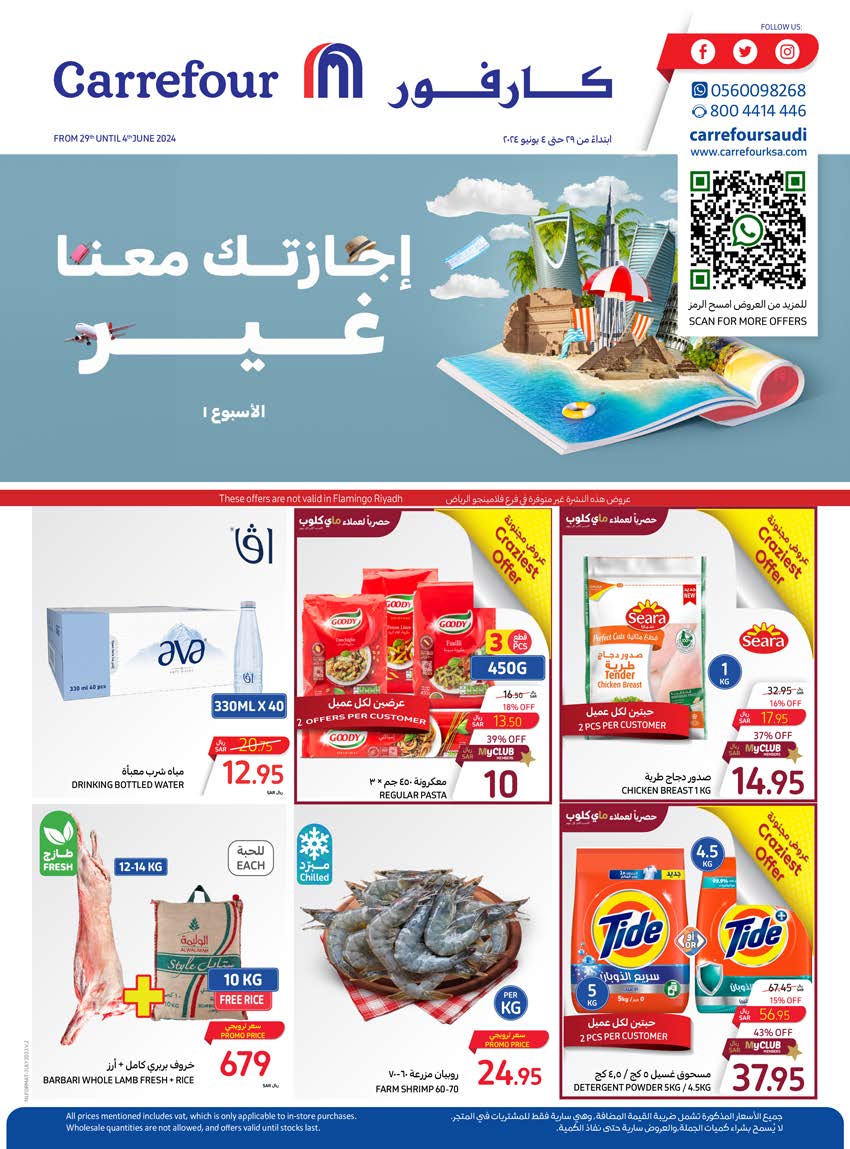 إلحق ماراثون تخفيضات العيد.. عروض كارفور السعودية الجديدة على الأدوات الكهربائية والسلع 5 إلحق ماراثون تخفيضات العيد.. عروض كارفور السعودية الجديدة على الأدوات الكهربائية والسلع