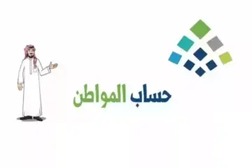 موعد حساب المواطن الدفعة 80 الخاصة بشهر يوليو 2024 وطريقة الاستعلام عن الأهلية