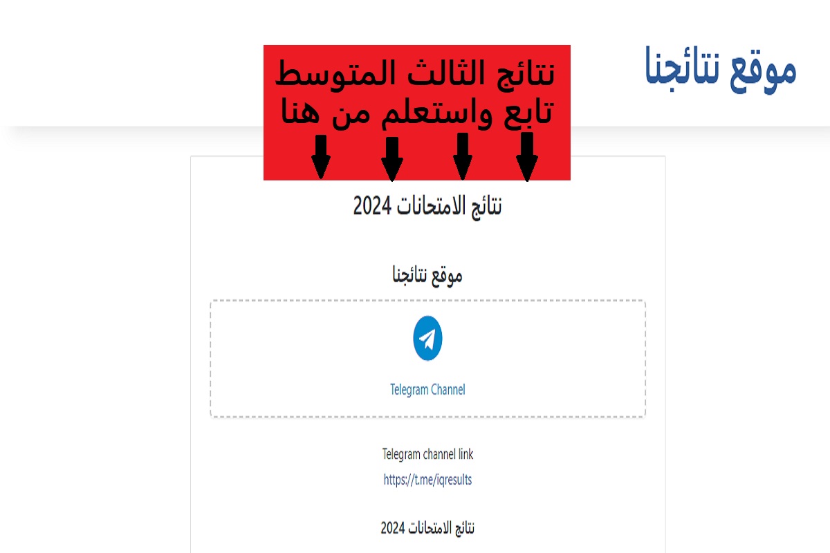 كشوف نتائج الثالث المتوسط العراق 2024 في جميع المحافظات.. "احصل عليها PDF" 8 كشوف نتائج الثالث المتوسط العراق 2024 في جميع المحافظات.. “احصل عليها PDF”