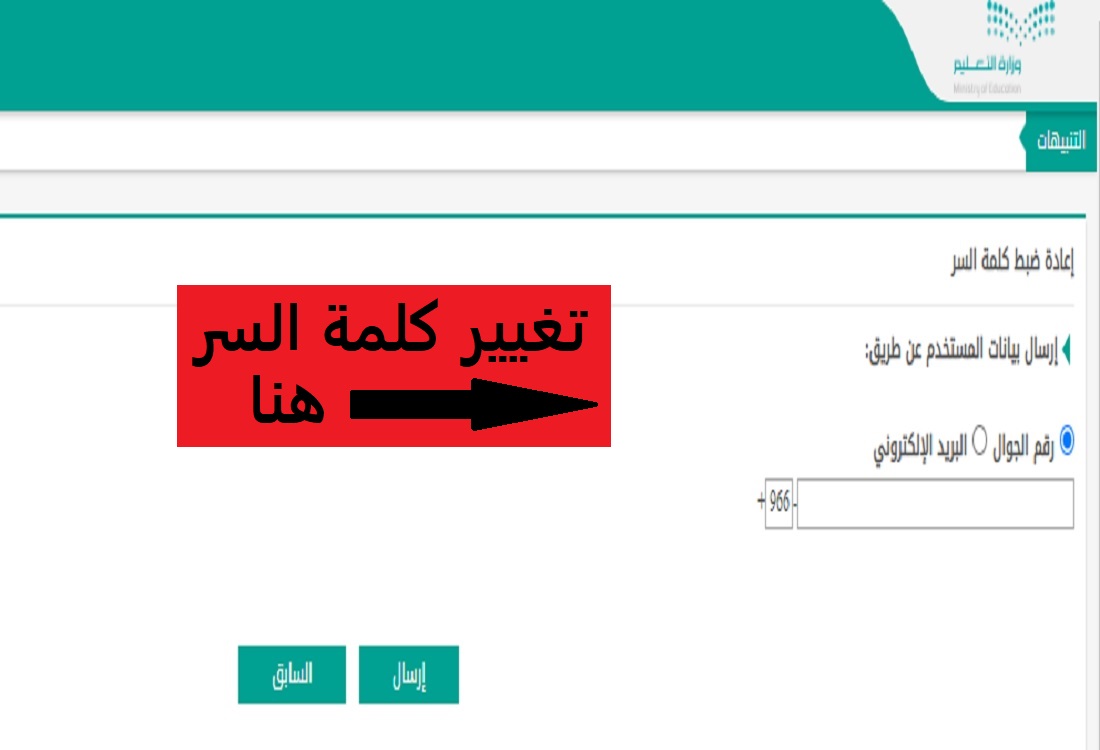 "نسيت كلمة السر نظام نور".. كيف أقدر أغيرها للاستعلام عن نتائج 1445؟ 5 “نسيت كلمة السر نظام نور”.. كيف أقدر أغيرها للاستعلام عن نتائج 1445؟