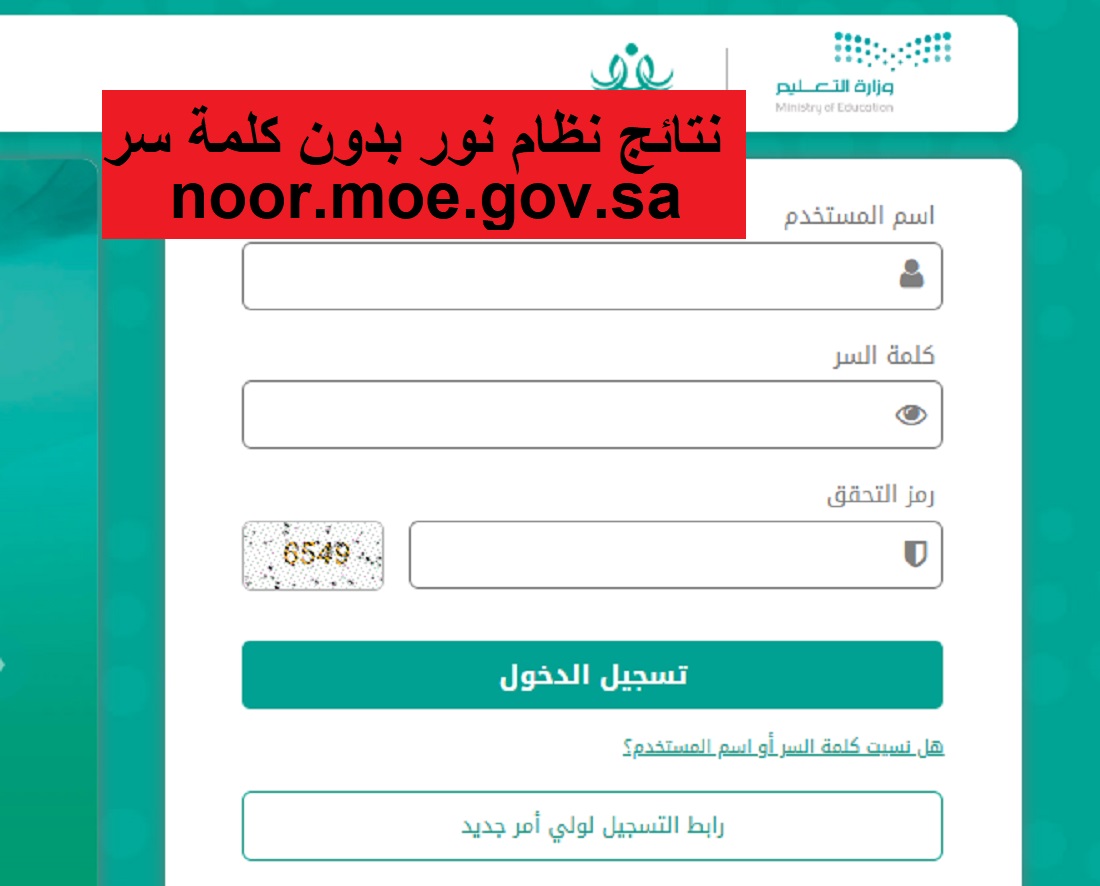 نتائج نظام نور بدون كلمة سر للاستعلام بصورة مباشرة عن نتائج الفصل الدراسي الثالث 1445 5 نتائج نظام نور بدون كلمة سر للاستعلام بصورة مباشرة عن نتائج الفصل الدراسي الثالث 1445