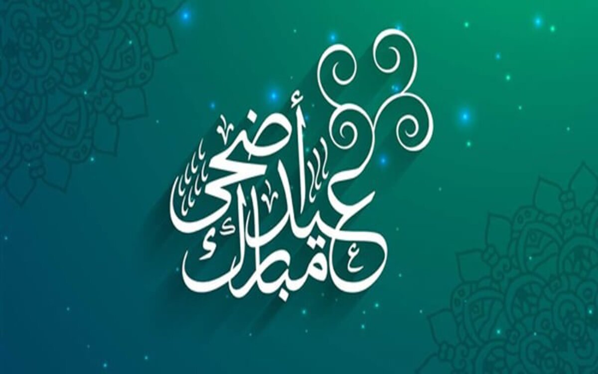 “عيدكم مبارك” عبارات تهنئة عيد الأضحى المبارك 1445 في الوطن العربي