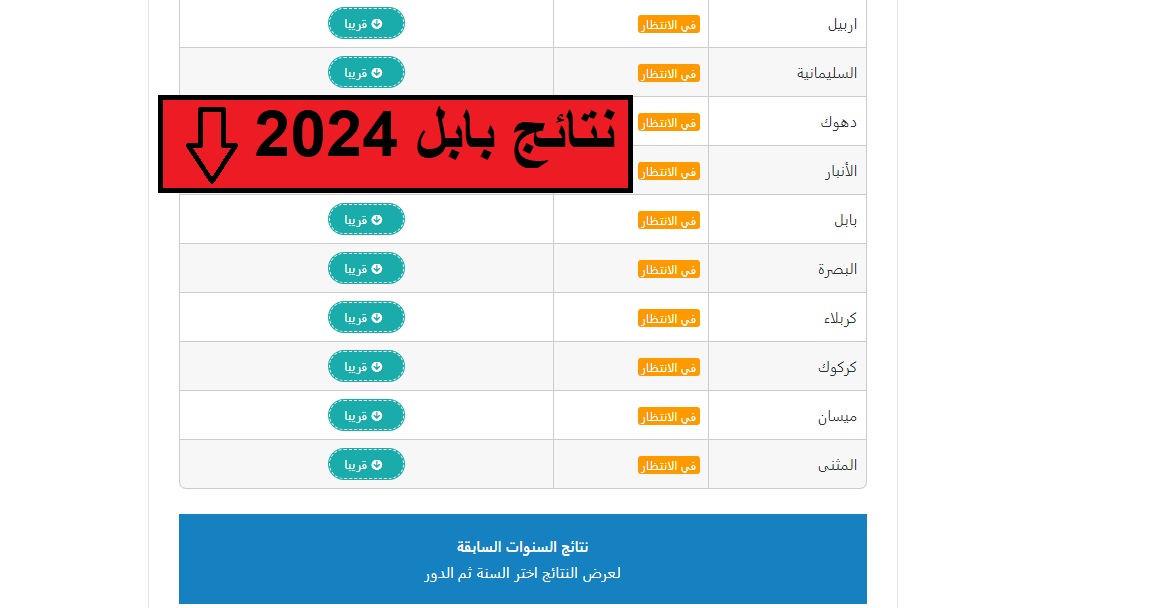 نتائج الثالث المتوسط في محافظة بابل العراق 2024.. "حمل النتائج PDF" 8 نتائج الثالث المتوسط في محافظة بابل العراق 2024.. “حمل النتائج PDF”