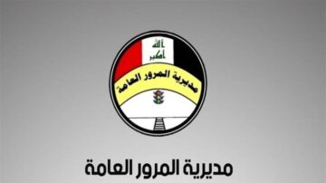 “سـدد الغـرامة واسـتـعلم عنــها” غرامات المرور العامة الرقم الالماني 2024 بالعراق ur.gov.iq