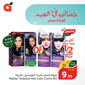الحق العروض واشتري اللي تحتاجه.. تعرف على أقوي عروض بنده السعودية بمناسبة العيد الأضحى