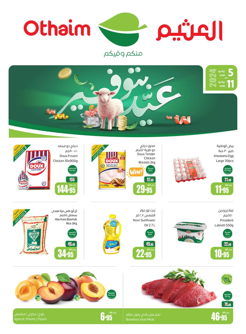 عروض العثيم على الأجهزة الكهربائية بالسعودية حتى يوم 11 يونيو 5 عروض العثيم على الأجهزة الكهربائية بالسعودية حتى يوم 11 يونيو