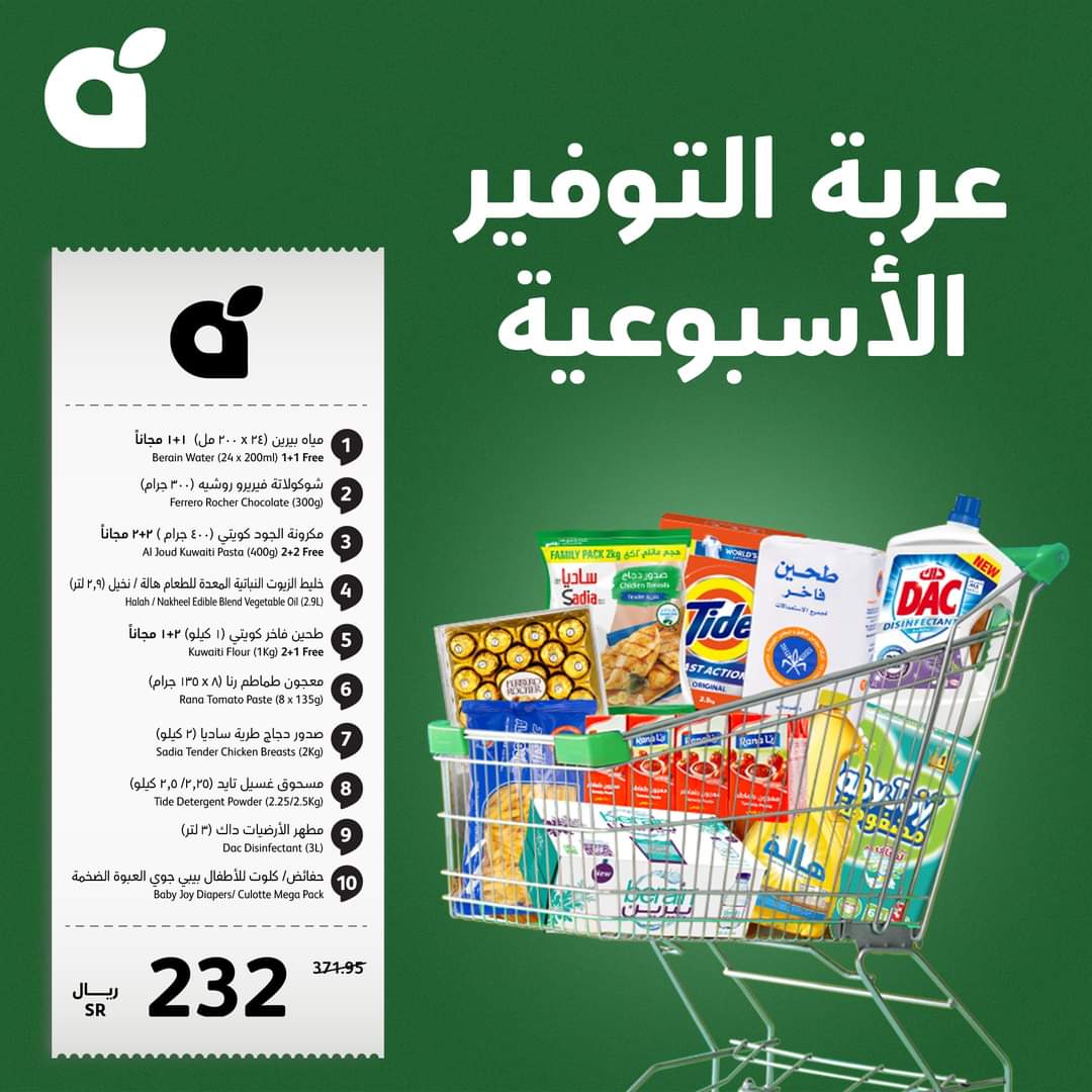 عروض هايبر بنده بالسعودية لهذا الاسبوع حتى 18 يونيو