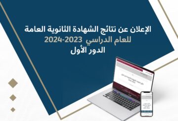 رسميا رابط مباشر: الاستعلام عن نتائج الثانوية العامة 2024 قطر edu.gov.qa