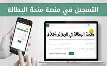 عبر  رابط الوكالة الوطنية للتشغيل anem.dz ..خطوات التقديم في منحة البطالة 2024 بالجزائر