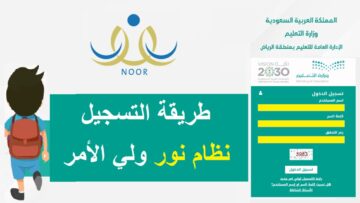 طريقة حساب عمر الطفل لدخول الروضة 1446 وكيفية التسجيل على منصة نور
