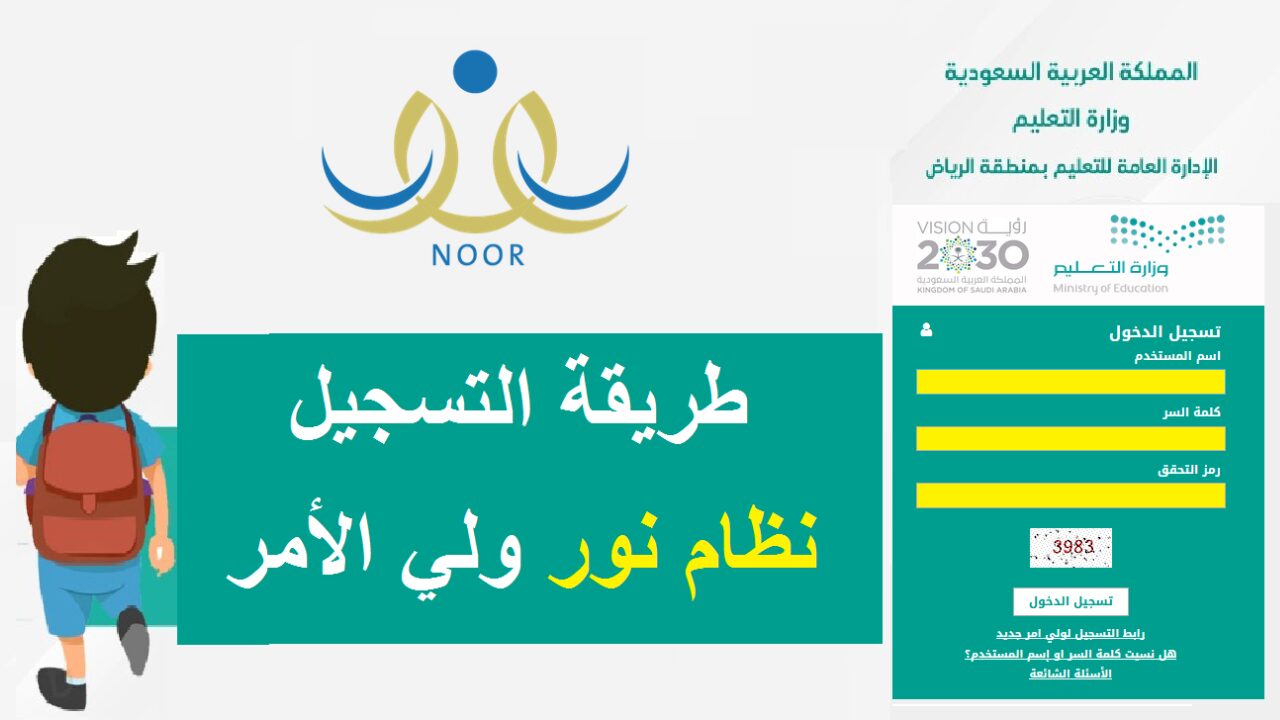 طريقة حساب عمر الطفل لدخول الروضة 1446 وكيفية التسجيل على منصة نور