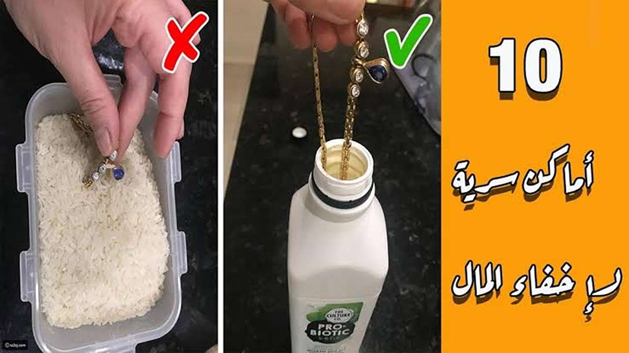 مستحيل حد يتوقعها.. أماكن سرية يمكنك حفظ الذهب بها للإدخار أو الحماية من السرقة