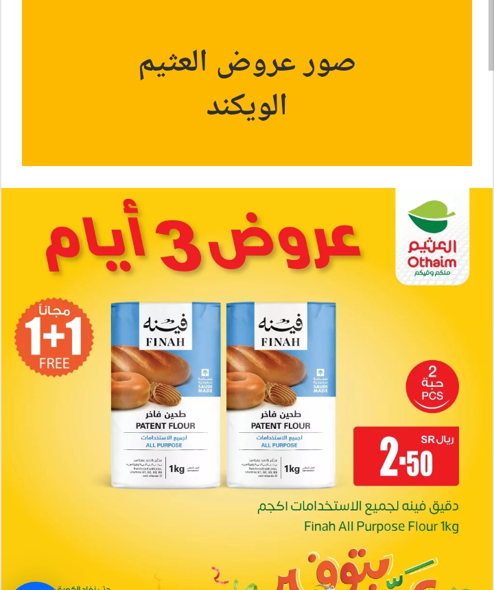اليوم الأخير فى العرض.. عروض العثيم من 13/6/2024 إلى السبت 15/6/2024لمدة 3 أيام بأسعار مغرية 5 اليوم الأخير فى العرض.. عروض العثيم من 13/6/2024 إلى السبت 15/6/2024لمدة 3 أيام بأسعار مغرية