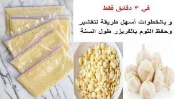 بسرعة قياسية.. طريقة تقشير الثوم بسهولة لإنجاز أكبر الكميات