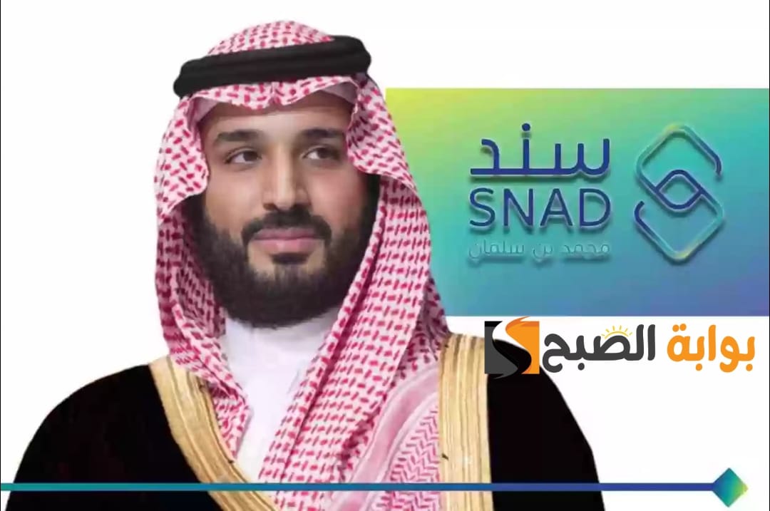 خطوات التسجيل في دعم سند محمد بن سلمان 1446 واهم الشروط للمقبلين على الزواج 2024 5 خطوات التسجيل في دعم سند محمد بن سلمان 1446 واهم الشروط للمقبلين على الزواج 2024