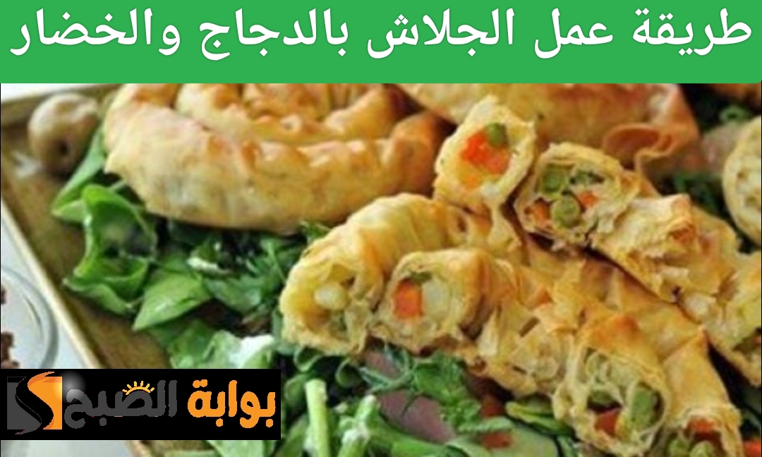 طريقة عمل الجلاش بالدجاج والخضار بخطوات بسيطة ومكونات متوفرة في مطبخك 5 طريقة عمل الجلاش بالدجاج والخضار بخطوات بسيطة ومكونات متوفرة في مطبخك