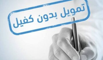 إيداع تمويل فوري 20,000 ريال بأقساط ميسرة 3 سنوات بدون كفيل للسعودي والمقيم