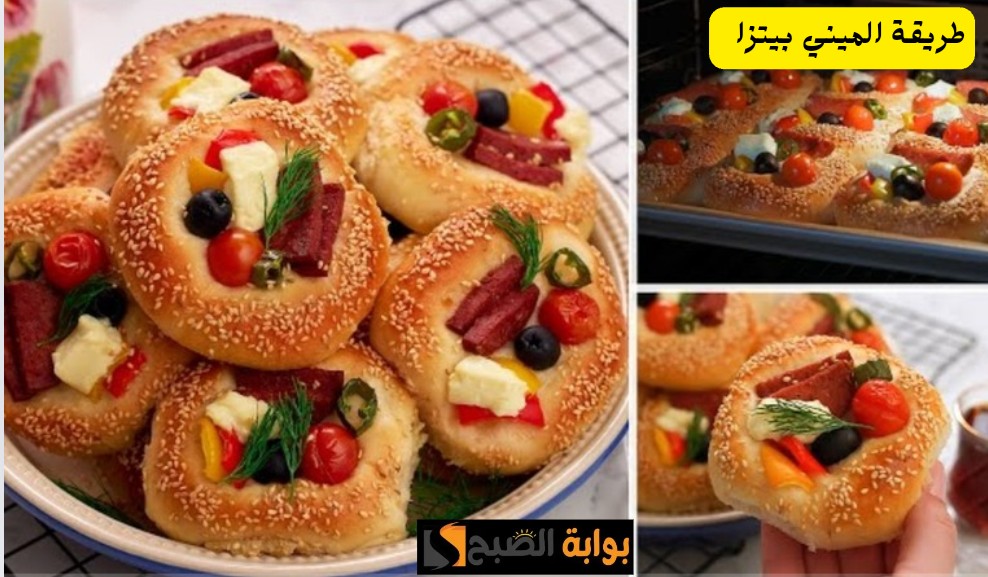 بعجينه هشه وقطنية طريقة الميني بيتزا خفيفه وطريه والطعم حكاية 5 بعجينه هشه وقطنية طريقة الميني بيتزا خفيفه وطريه والطعم حكاية