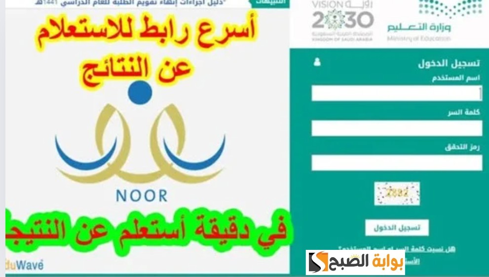 الآن.. رابط نتائج الطلاب برقم الهوية 1445 نظام نور noor.moe.gov.sa الفصل الدراسي الثالث
