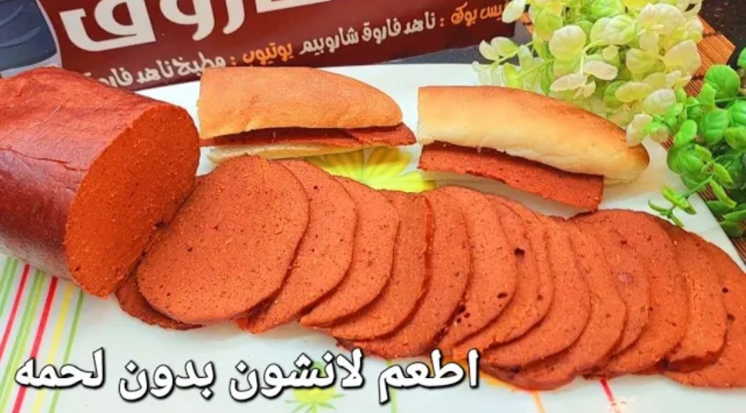 طريقة اللانشون البيتى الإقتصادى بأقل تكلفة وبدون مجهود والطعم مثل الجاهز بالقوام المظبوط 5 طريقة اللانشون البيتى الإقتصادى بأقل تكلفة وبدون مجهود والطعم مثل الجاهز بالقوام المظبوط