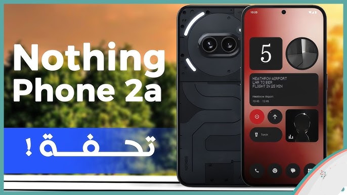 بسعر 1549 ريال فقط.. عرض السنه من جرير على هاتف Nothing Phone 2a صاحب المواصفات الجبارة.. وفر اموالك مع جرير