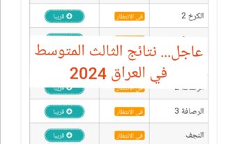 Results mlazemna نتائج الثالث متوسط ملازمنا بصيغة Pdf