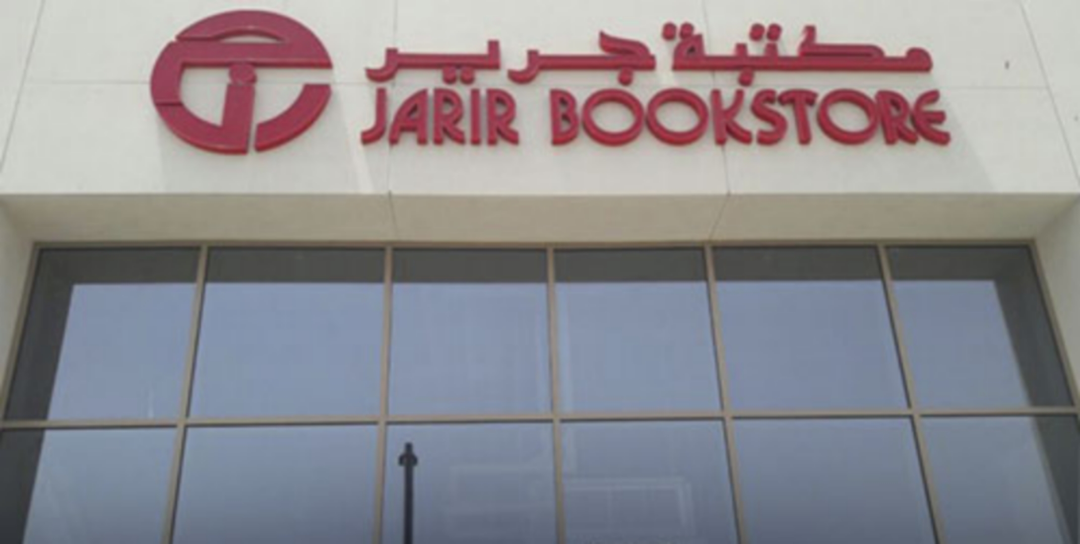 العروض الاسبوعية مكتبة جرير بالمملكة العربية السعودية