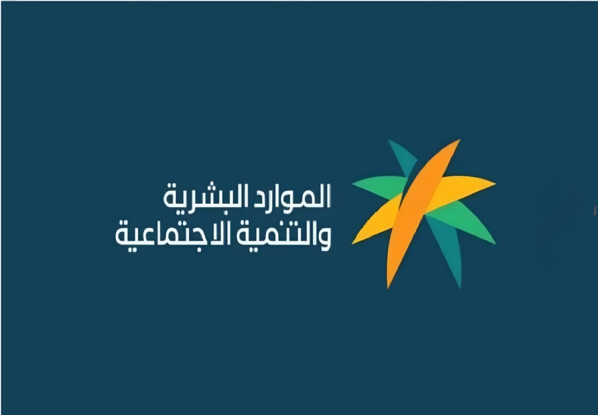 "وزارة الموارد البشرية" توضح طريقة الاستعلام عن أهلية الضمان الاجتماعي المطور لدفعة شهر يوليو 2024 5 “وزارة الموارد البشرية” توضح طريقة الاستعلام عن أهلية الضمان الاجتماعي المطور لدفعة شهر يوليو 2024