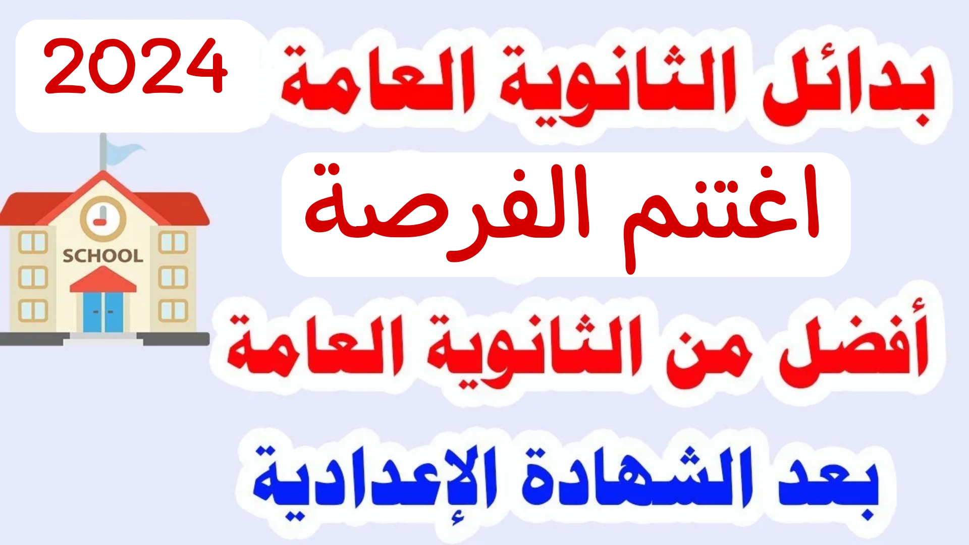 أفضل بدائل الثانوية العامة.. مدارس بعد الاعدادية للبنين والبنات 2024.. تعرف على أفضل مدارس التكنولوجيا والفندقيه