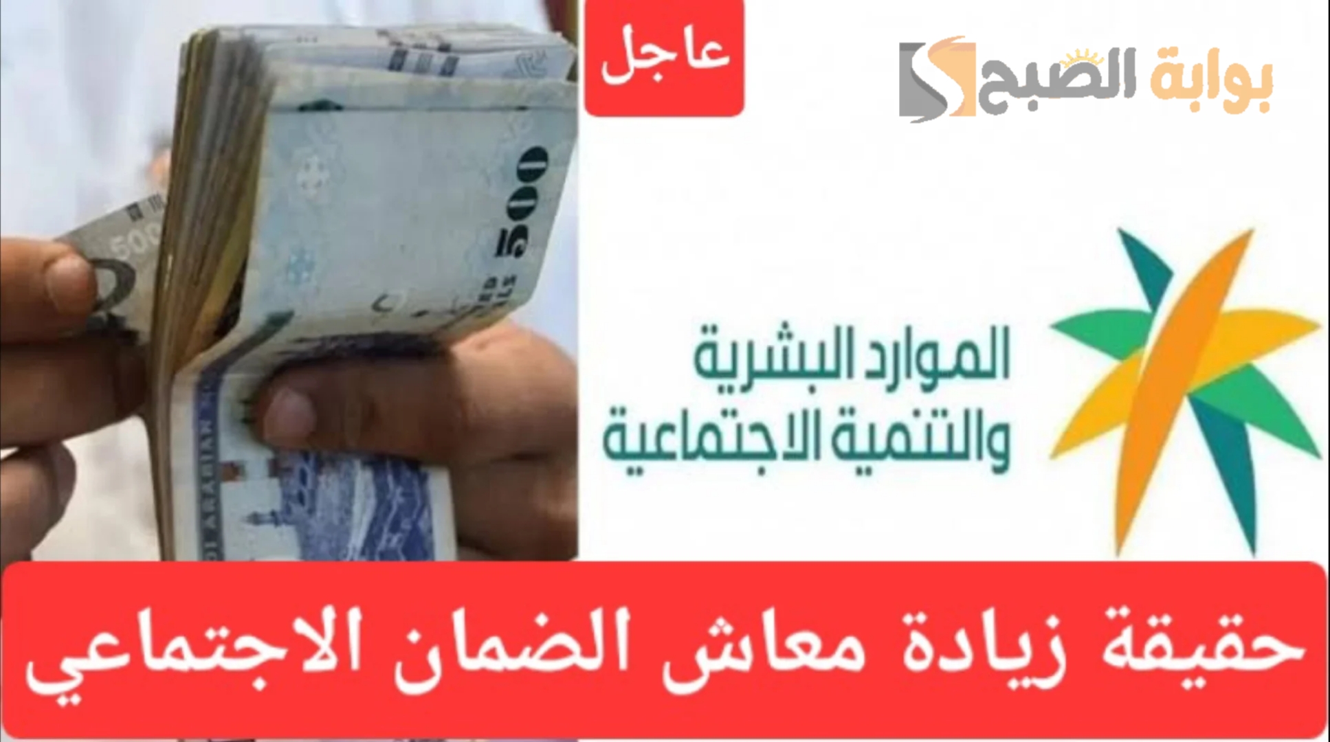 “قبل صرف الدفعة 31” حقيقة زيادة راتب الضمان الاجتماعي المطور شهر يوليو؟.. وزارة الموارد توضح