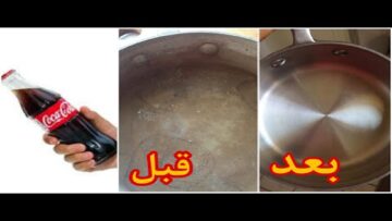 الكوكا كولا لتنظيف الأواني المحروقة جربيها واستمتعي بأواني نظيفة
