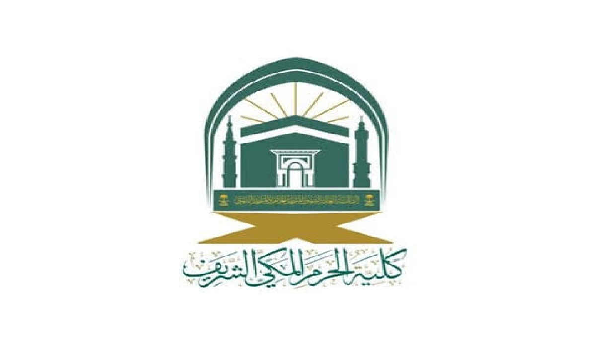 عمادة القبول والتسجيل توضح متي بدء التسجيل في كلية الحرم المكي وأبرز الشروط المطلوبة؟ 5 عمادة القبول والتسجيل توضح متي بدء التسجيل في كلية الحرم المكي وأبرز الشروط المطلوبة؟