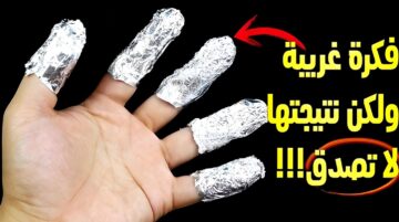 النتيجة ستدهشك.. هذا ما يحدث عند وضع ورق الألومنيوم في غسالة الملابس