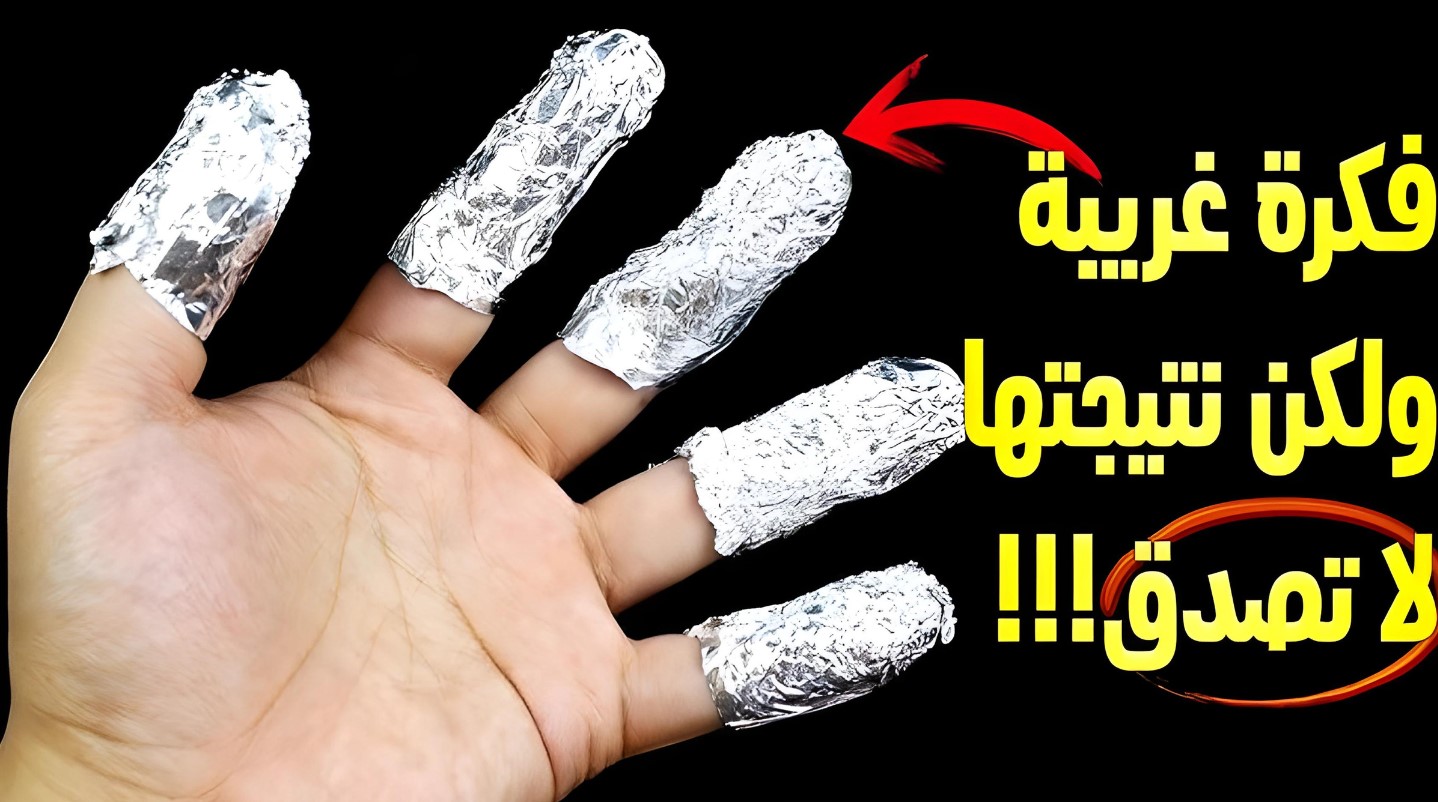النتيجة ستدهشك.. هذا ما يحدث عند وضع ورق الألومنيوم في غسالة الملابس 5 النتيجة ستدهشك.. هذا ما يحدث عند وضع ورق الألومنيوم في غسالة الملابس