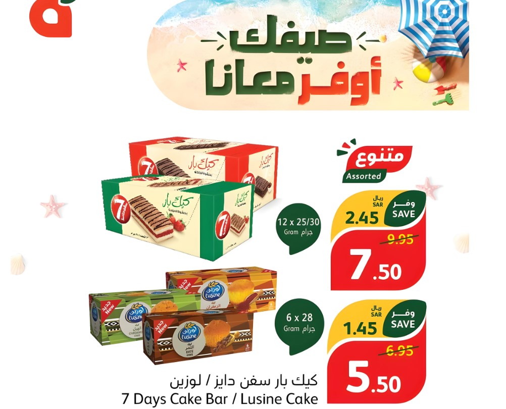 أقوى عروض الأسبوع.. تخفيضات مميزة وهدايا من هايبر بنده على المنتجات الغذائية حتى 2 يوليو (صور)