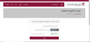 عبر بوابة خدمات الجمهور.. رابط نتيجة الثانوية العامة قطر الترم الثاني 2024 بعد ظهورها رسميًا
