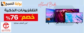 اغتنموا الفرصة.. خصومات حتى 76% من مكتبة جرير على التلفزيونات الذكية وهدايا مميزة بالصور