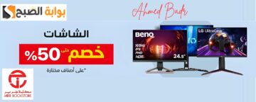 أقوى عروض مكتبة جرير.. خصم حتى 50% على الشاشات وهدايا بقيمة 300 ريال (صور)